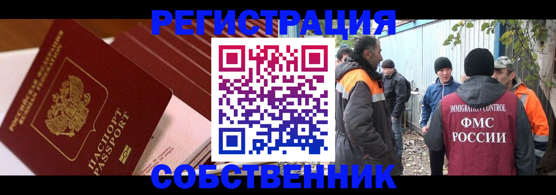 регистрация в России