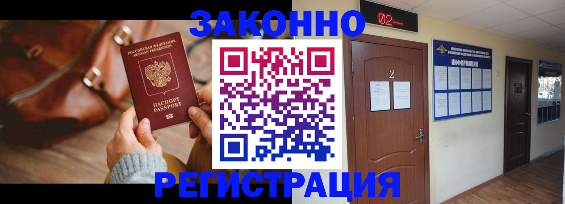 прописка в квартире в России